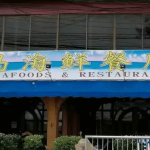 Duma Seafoods & Restaurant